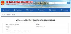 如何應對建筑材料價格異常波動，請參考省住建廳最新指導意見